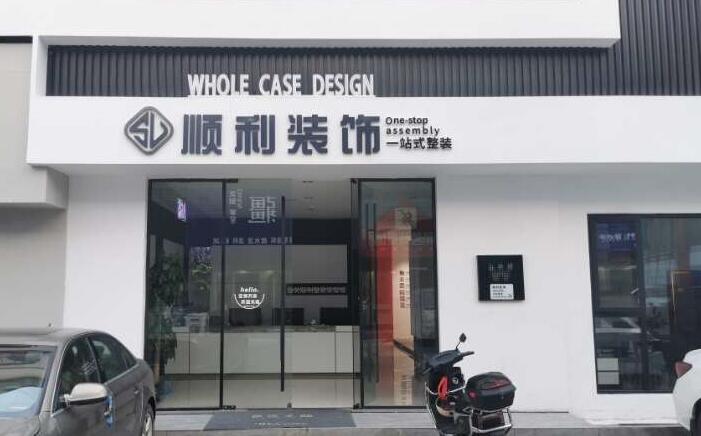 十堰市竹山装修公司